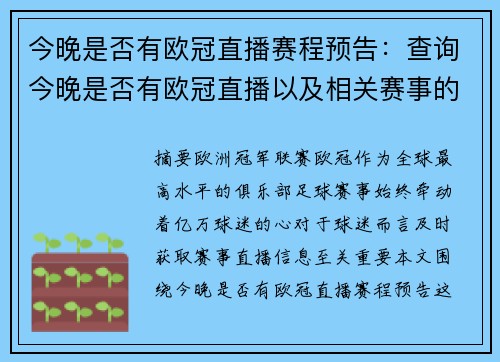 今晚是否有欧冠直播赛程预告:查询今晚是否有欧冠直播以及相关赛事的预告