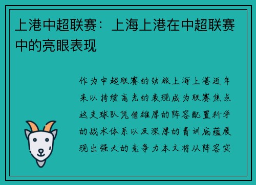 上港中超联赛：上海上港在中超联赛中的亮眼表现