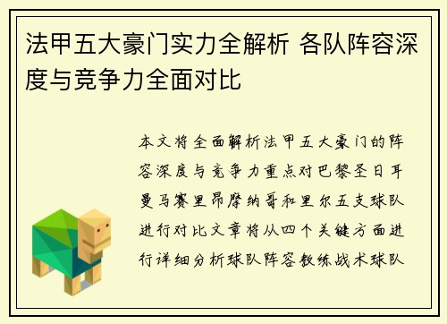 法甲五大豪门实力全解析 各队阵容深度与竞争力全面对比