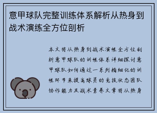 意甲球队完整训练体系解析从热身到战术演练全方位剖析