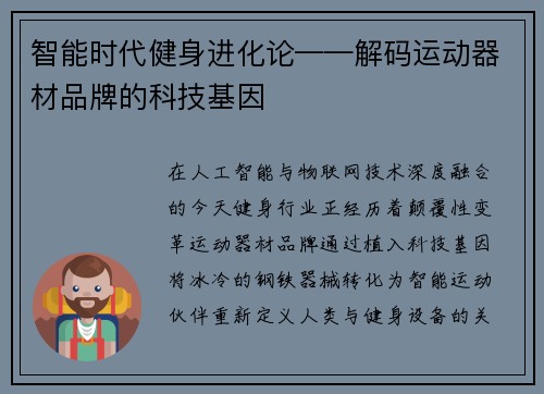 智能时代健身进化论——解码运动器材品牌的科技基因