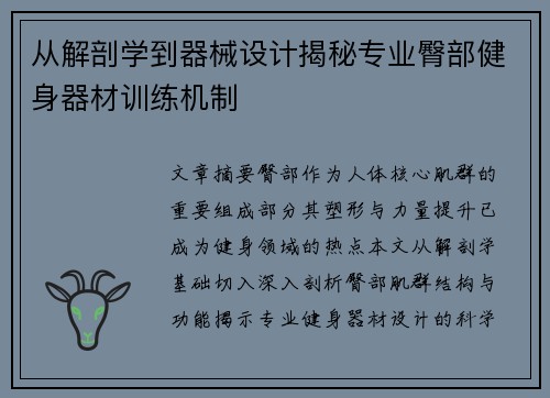 从解剖学到器械设计揭秘专业臀部健身器材训练机制