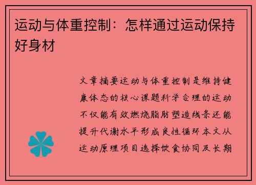 运动与体重控制：怎样通过运动保持好身材