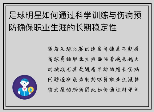 足球明星如何通过科学训练与伤病预防确保职业生涯的长期稳定性
