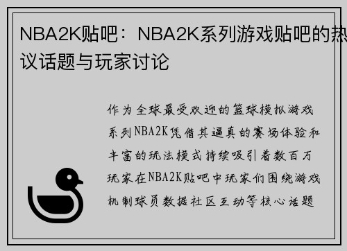 NBA2K贴吧：NBA2K系列游戏贴吧的热议话题与玩家讨论