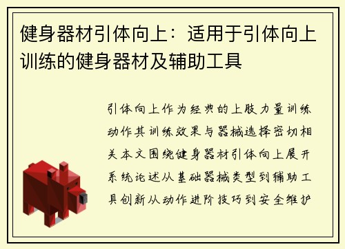 健身器材引体向上：适用于引体向上训练的健身器材及辅助工具