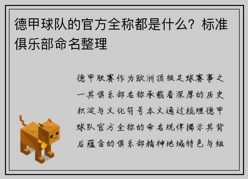 德甲球队的官方全称都是什么？标准俱乐部命名整理